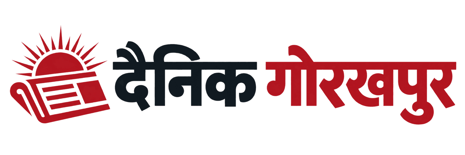 दैनिक गोरखपुर