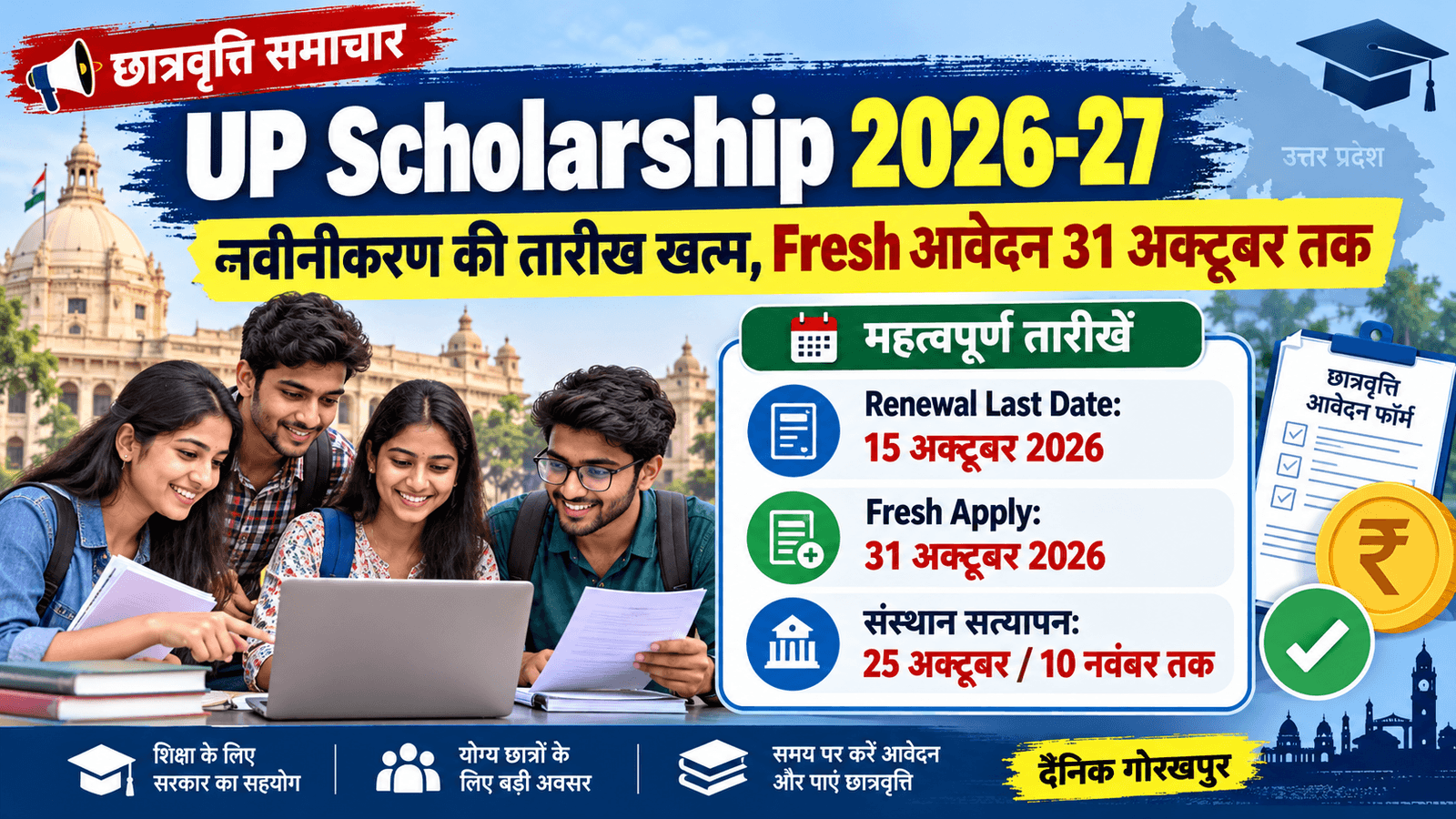 UP Scholarship
