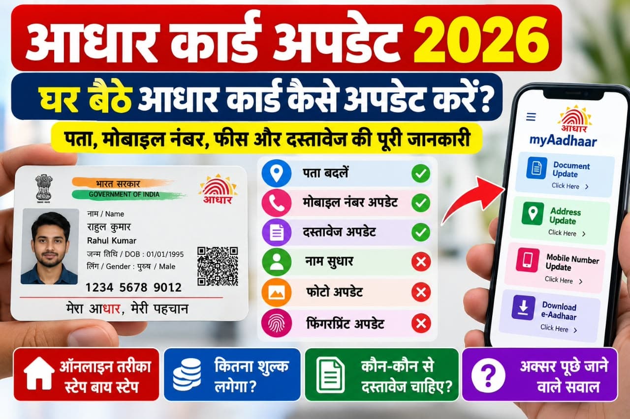 Adhar Update